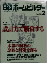 日経ホームビルダー　2003年2月号