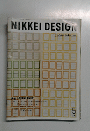 NIKKEI　DESIGN　２００２年5月号