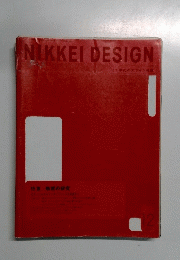 NIKKEI　DESIGN　2001年12月