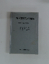 外国語技能の発達　理論と実践