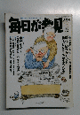 毎日が発見　2002年3月号