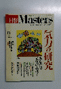 日経Masters　気力の研究　2004年6月号　