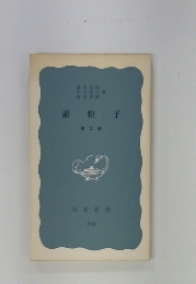 素粒子　2