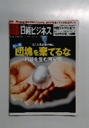 団塊を棄てるな