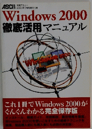 Windows　2000　