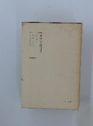 日蓮大聖人御書講業　第十巻下