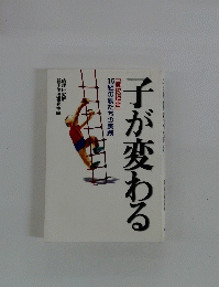 子が変わる