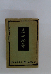 處女地带