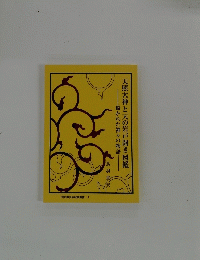 天照大神と天の岩戸開き図鑑