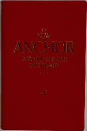 THE NEW ANCHOR JAPANESE-ENGLISH DICTIONARY
