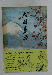 人向革命　第３巻　