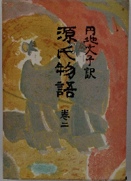 源氏物語2