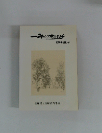 一年のあゆみ　1988年創刊号