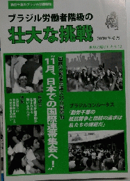 壮大な挑戦　2010年6月号　