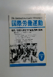 The International Labor Movement 国際労働運動　2009年7月号