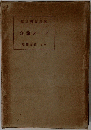 放論テーゲ　編譯男辰田黑