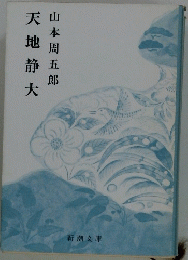 天地静大
