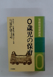 0歳児の保育
