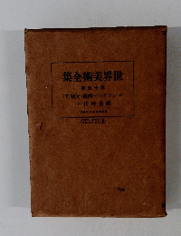 集金術美界世　