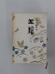 芝櫻