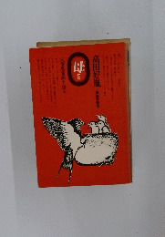 母　父母恩重径を語る