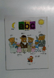 ことばのえほん　ABC　