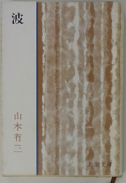 波