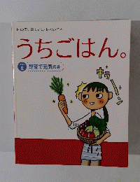 うちごはん　