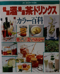 健康酒・健康茶・ドリンクス
