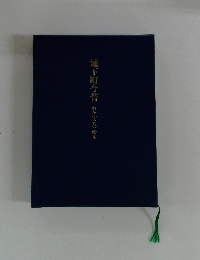 城下町今昔