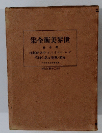 集全術美界世10