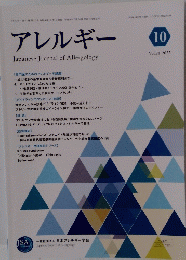 アレルギー　2022年10月