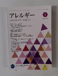 アレルギー　2014年1月号　Vol.73