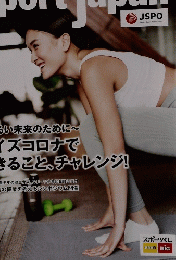 Sport Japan vol.61 2022年05-06月号