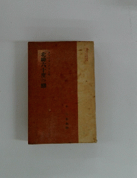 北緯六十度の懸