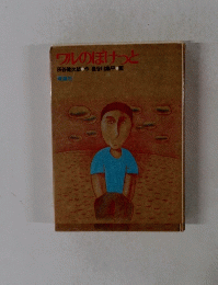 ワルのぽけっと