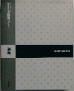 子どもの健康づくり　別巻