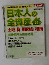 エコノミスト　日本人の全資産 2012年12/17号