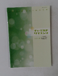 チャイルドサイエンス　2019年3月号　Vol.17