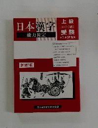 日本漢字 