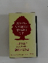 日常生活に これだけは欲しい 厳選の2万語