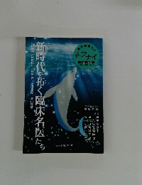 ザ・フナイ　2008年6月号 Vol.9