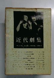 近代劇集