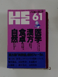 ハッピーエンド　61