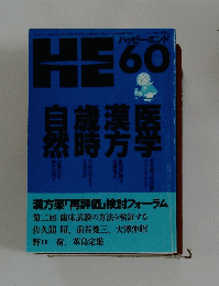 ハッピーエンド　HE　60