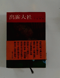 出雲大社