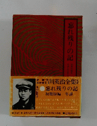 忘れ残りの記