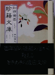 幻作発禁