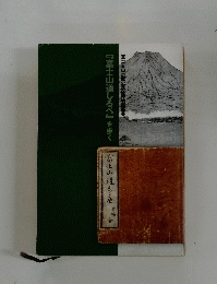 『富士山道しるべ』を歩く