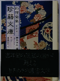 幻作発禁　10　